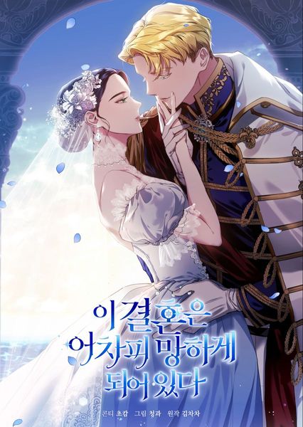 The Broken Ring: This Marriage Will Fail Anyways