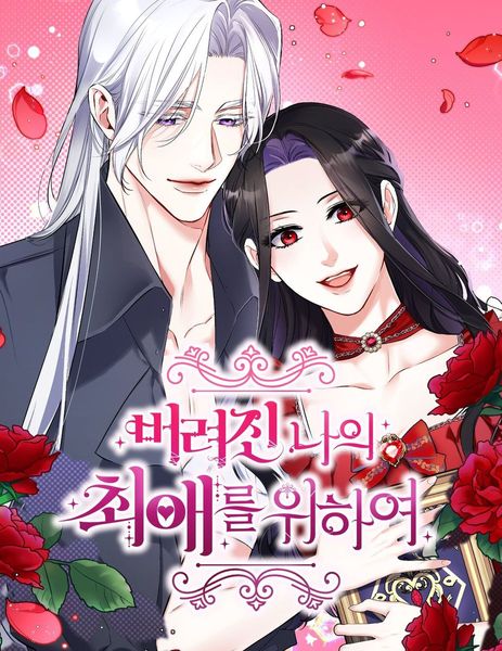 For My Derict Favorite (Season 2)