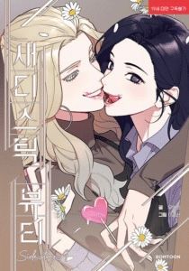 Sadistic Beauty: Side Story