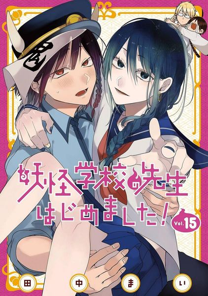 Youkai Gakkou no Sensei Hajimemashita! #15