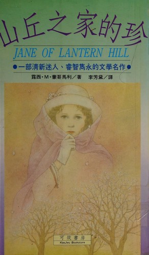 Shan qiu zhi jia di Zhen