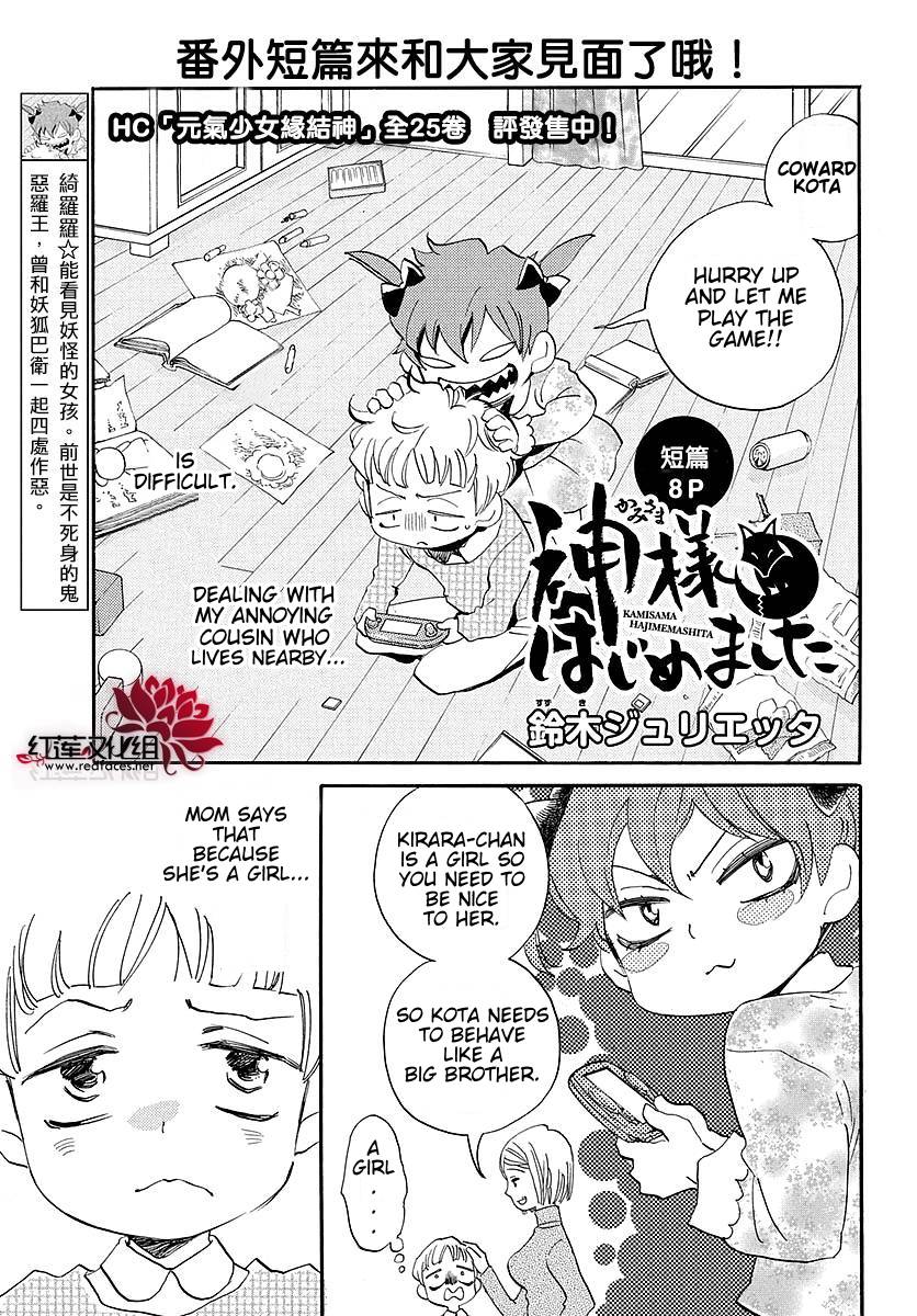 Kamisama Hajimemashita