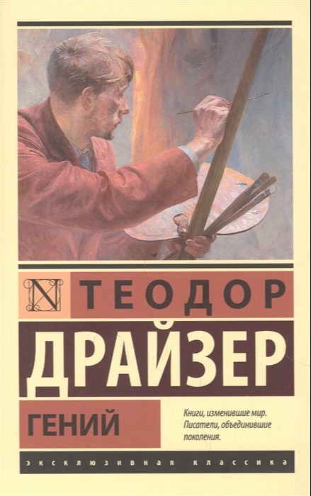 Гений