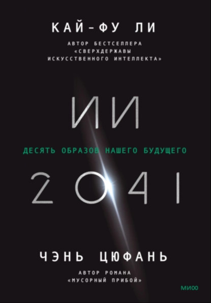 ИИ-2041