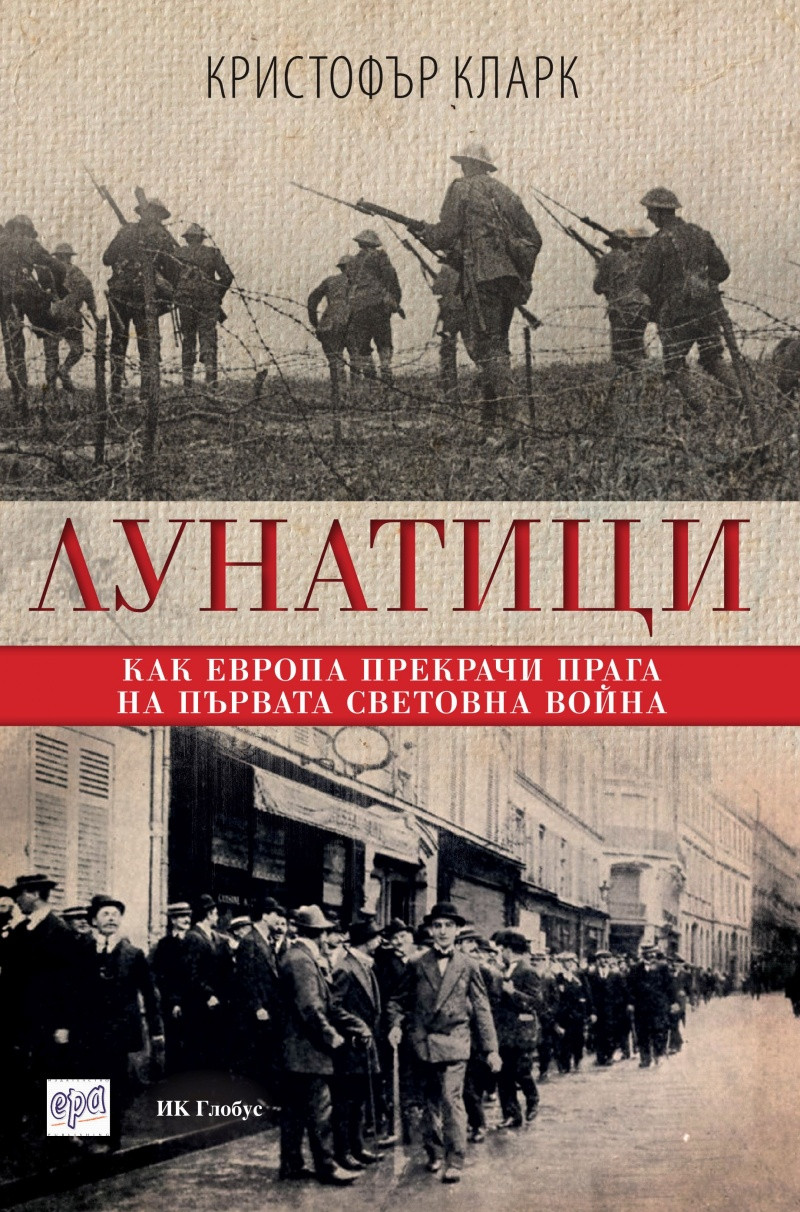 Лунатици