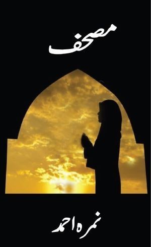 Mushaf (مصحف) 