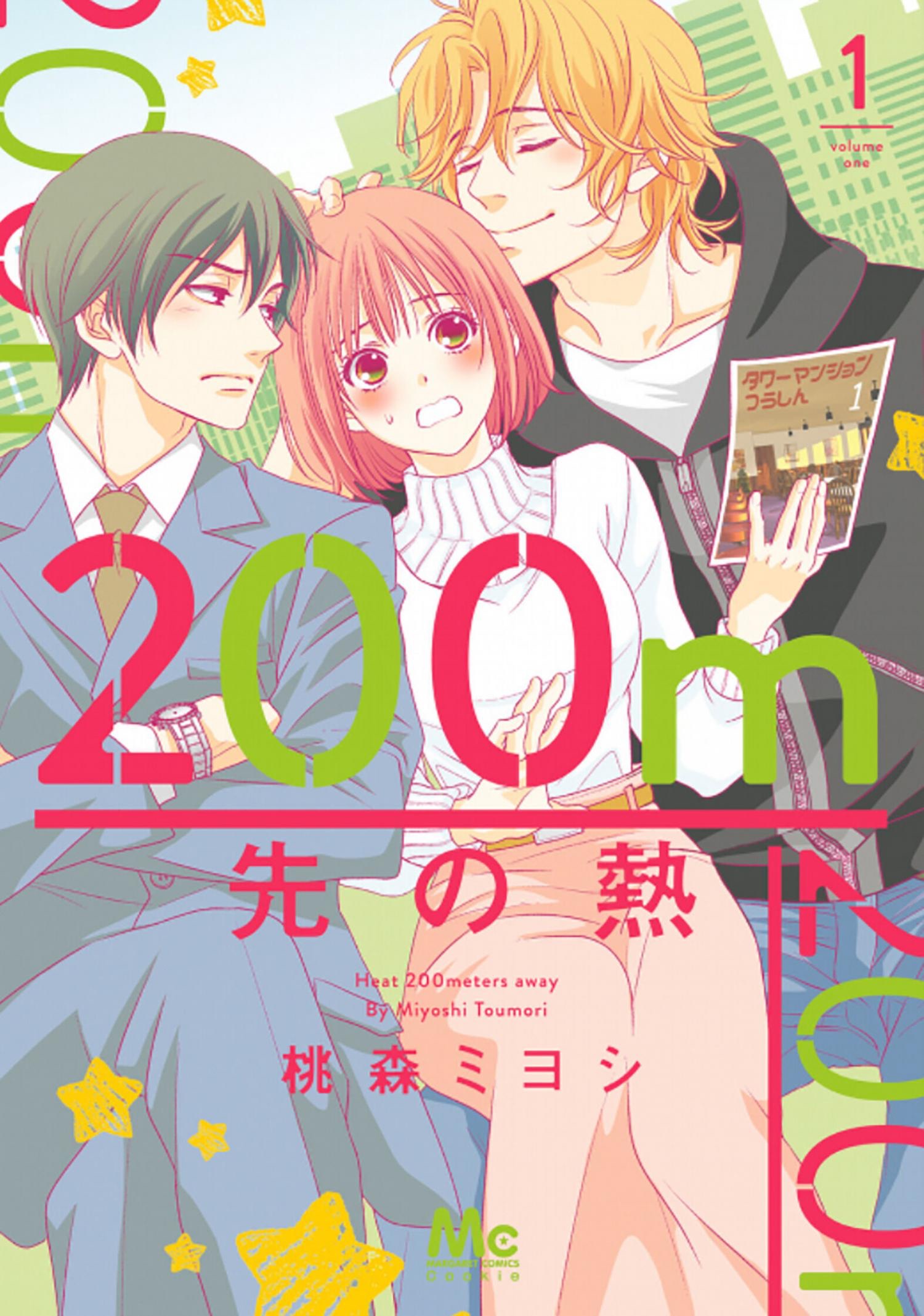 Heat 200 Meters Away, Vol. 1