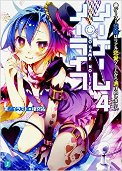 No Game No Life Vol. 4