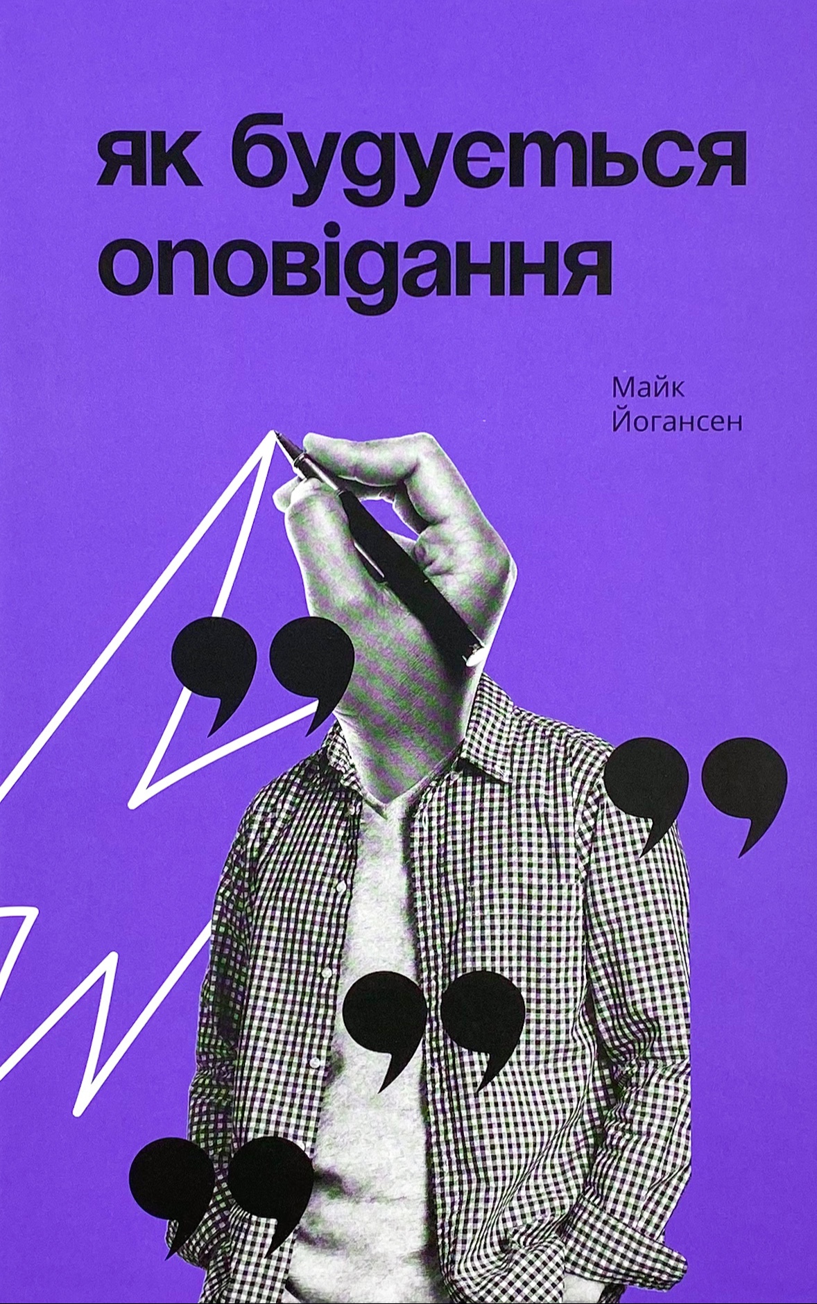 Як будується оповідання?