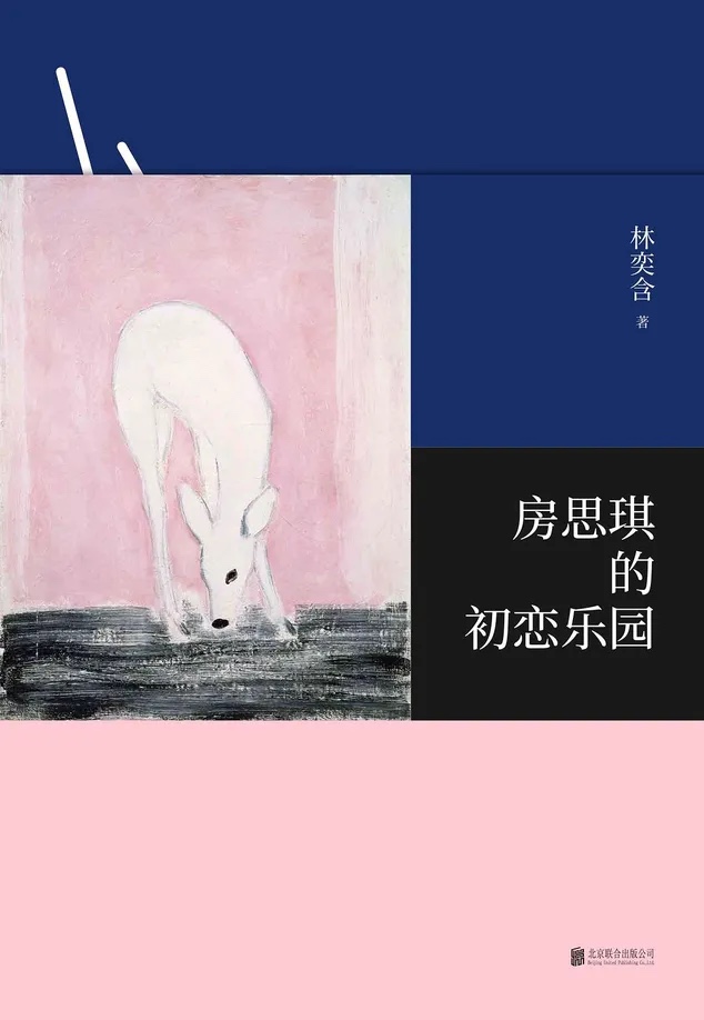 Fang Si-Chi's First Love Paradise