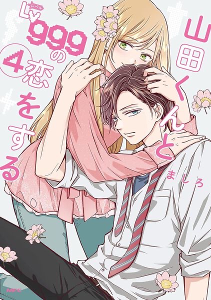 My love story with yamada-kun at lv999 vol 4