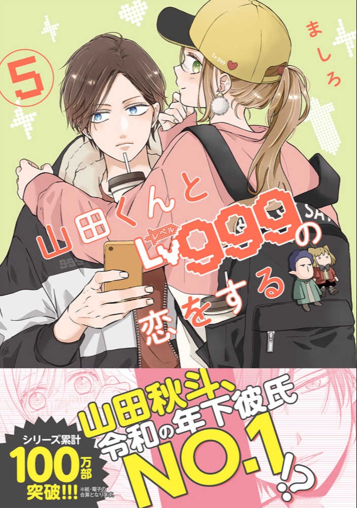 My love story with Yamada-kun at lv999 vol 5