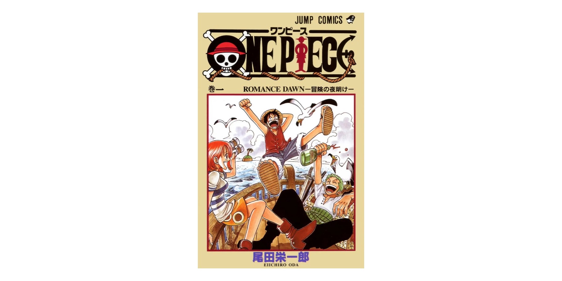 One Piece Volume 1