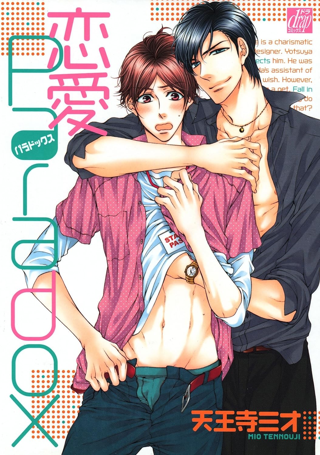 恋愛Paradox [Renai Paradox]