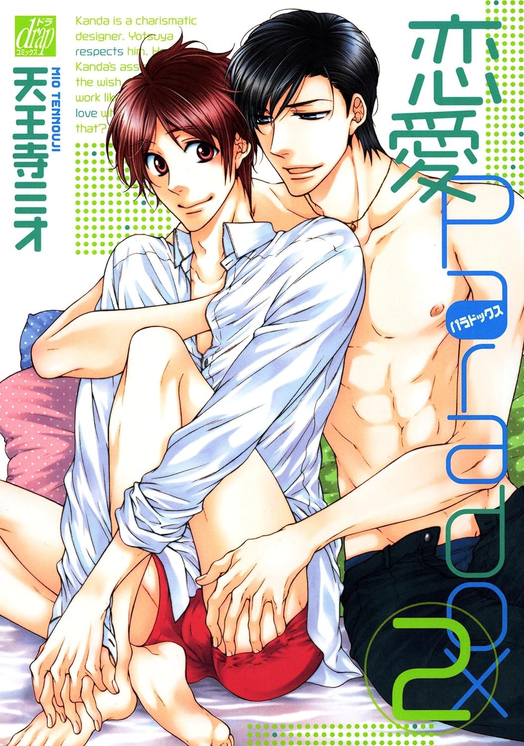 恋愛Paradox 2 [Renai Paradox 2]