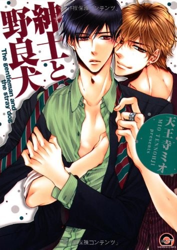 紳士と野良犬 [Shinshi to Norainu]