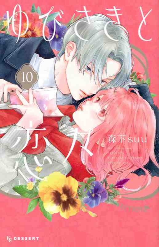 A Sign of Affection, Vol. 10