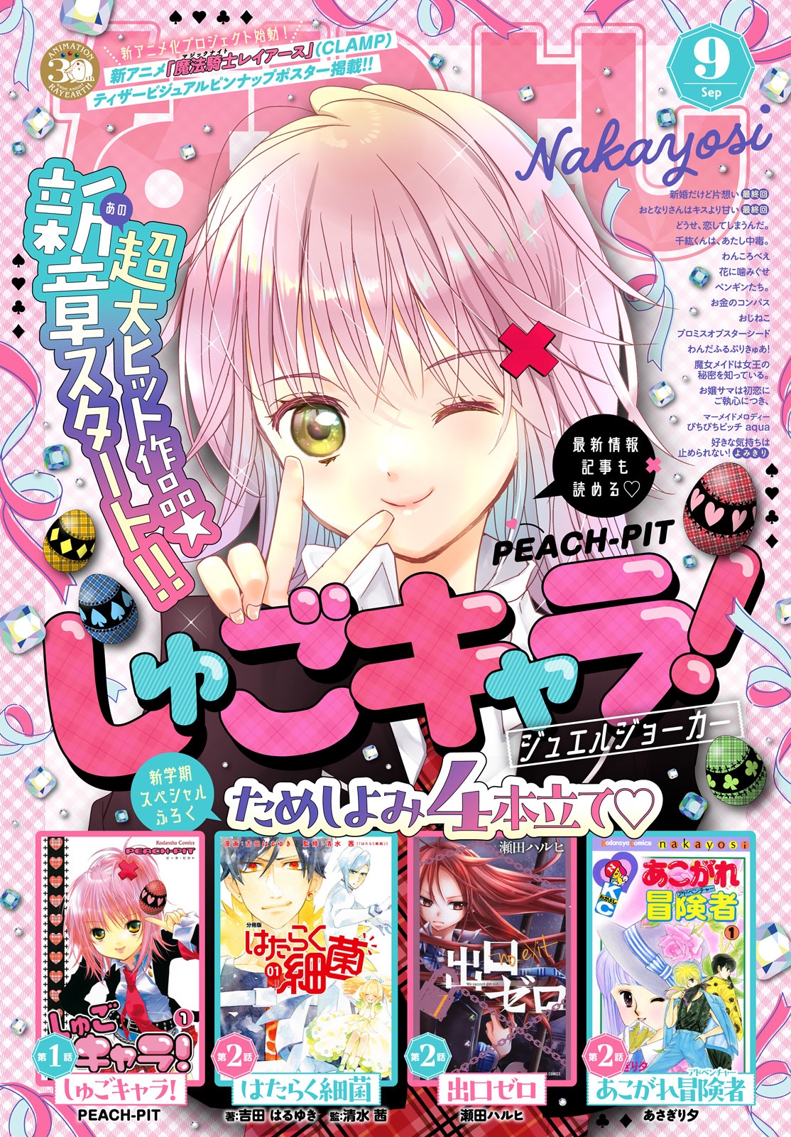Shugo Chara! Jewel Joker Vol. 1