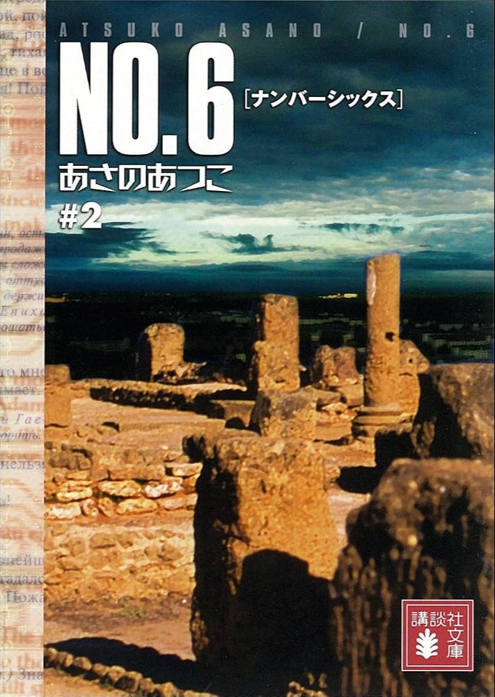 No.6 Volume 2