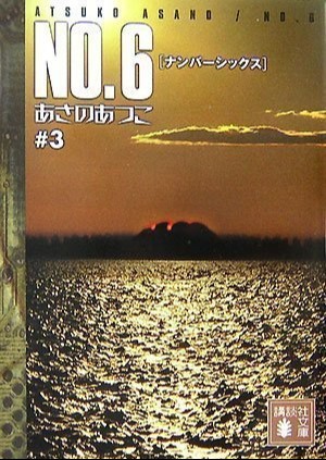No.6 Volume 3