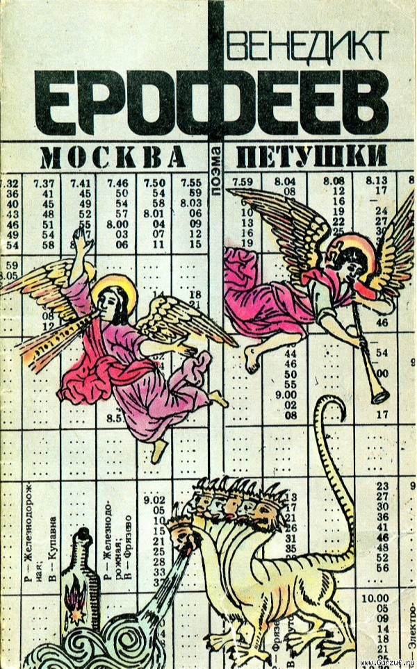 Moscow — Petushki