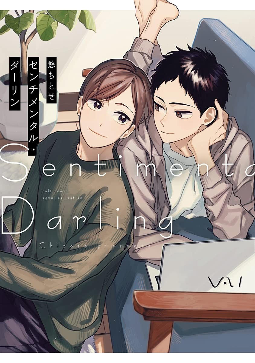 センチメンタル・ダーリン [Sentimental Darling]