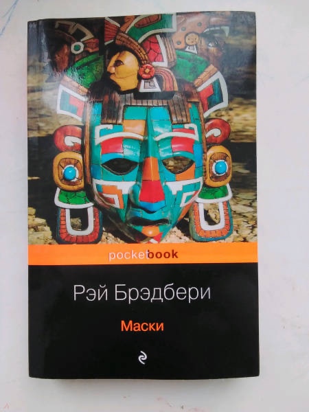 Маски