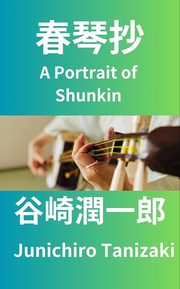 A Portrait of Shunkin
