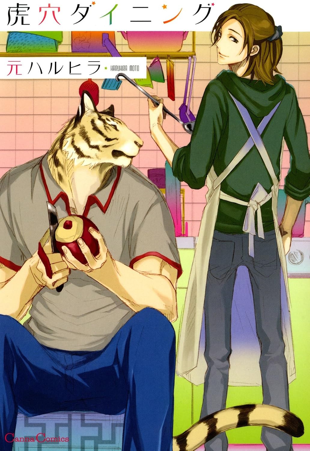 虎穴ダイニング [Koketsu Dining]