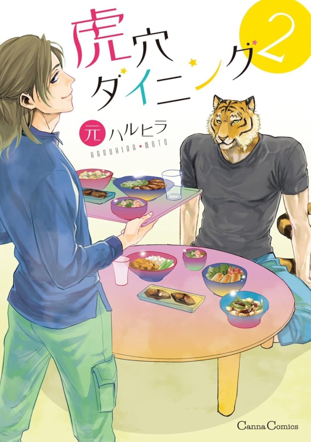 虎穴ダイニング 2 [Koketsu Dining Vol. 2]
