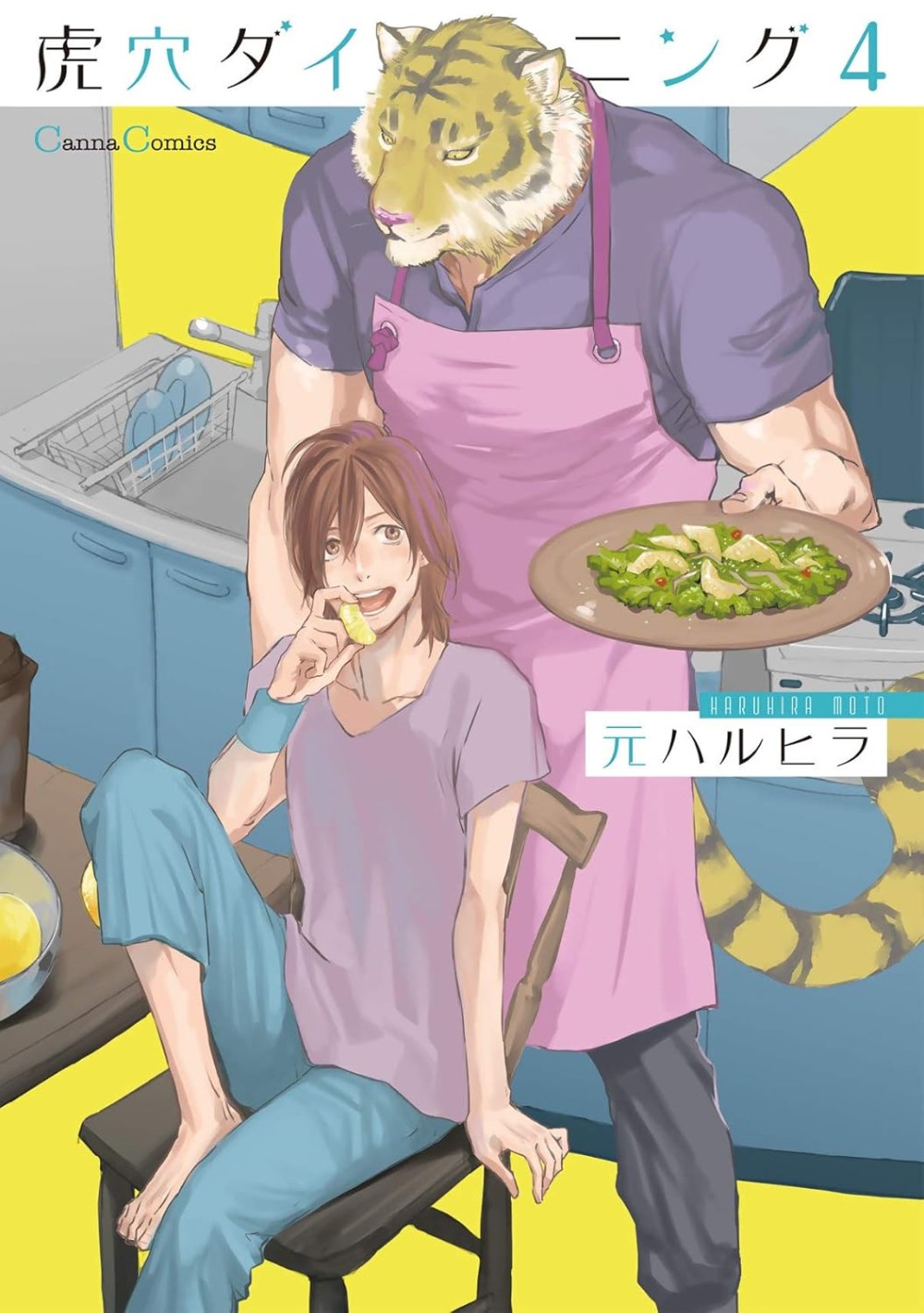 虎穴ダイニング 4 [Koketsu Dining Vol. 4]
