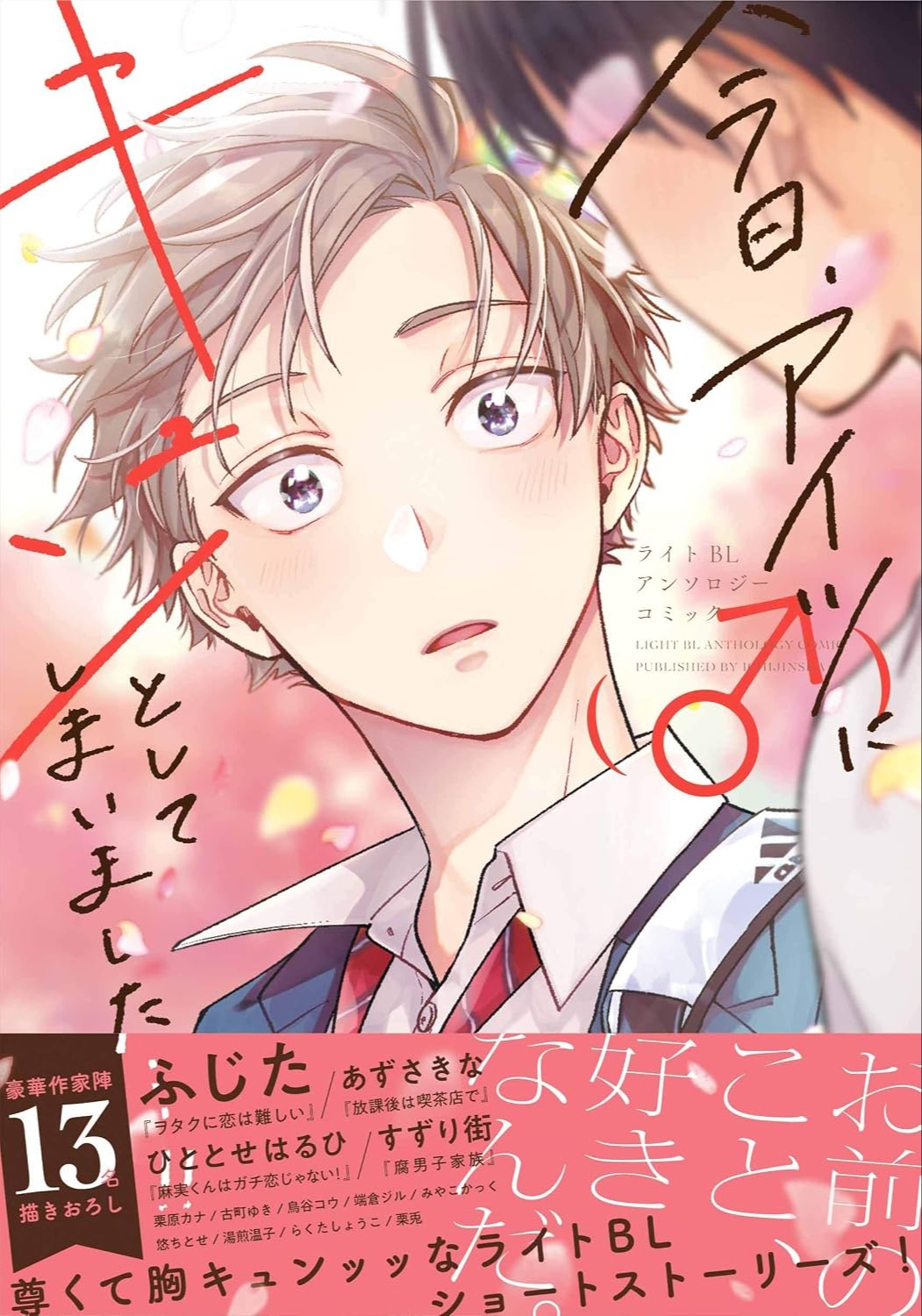今日、アイツ(♂)にキュンとしてしまいました…!! [Kyou, Aitsu (♂) ni Kyunto Shite Shimaimashita...!!]