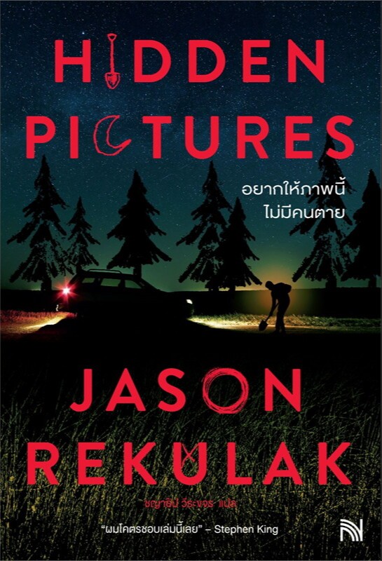 อยากให้ภาพนี้ไม่มีคนตาย